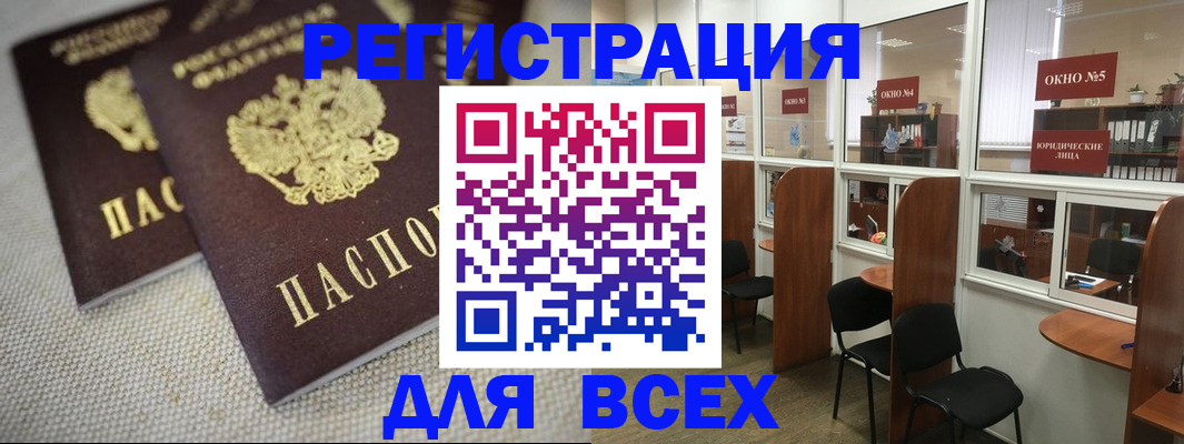 прописка для работы в Бузулуке