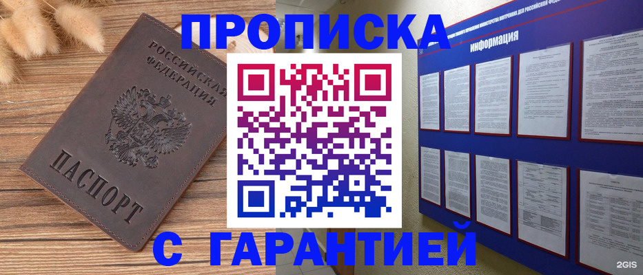 прописка для военкомата в Бузулуке