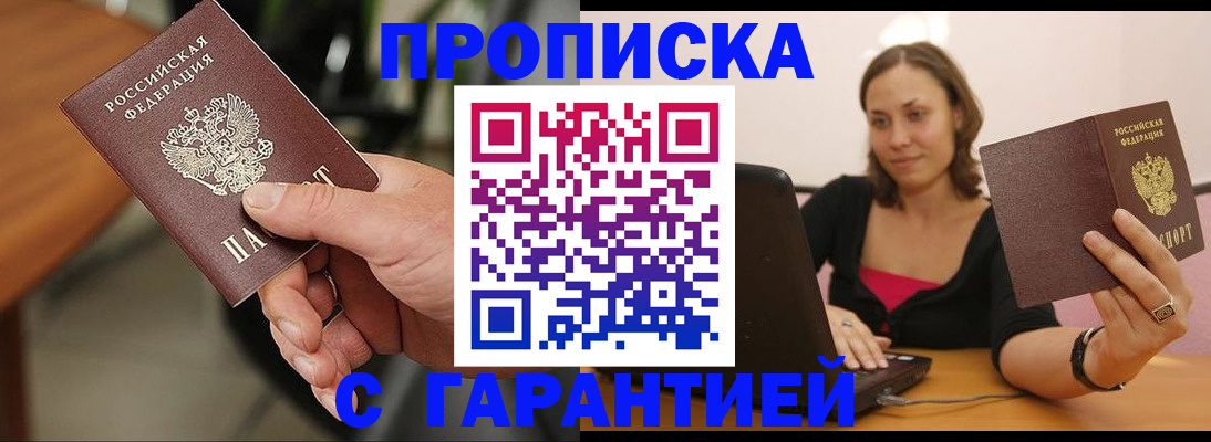 временная регистрация гарантия в Бузулуке