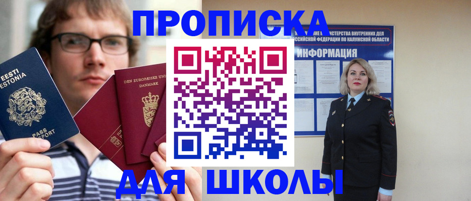 прописка для школы в Бузулуке