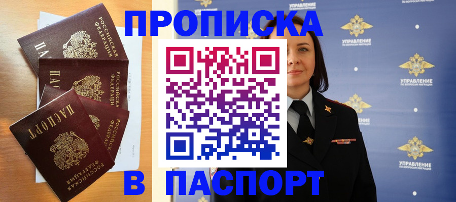 прописка для работы в Бузулуке