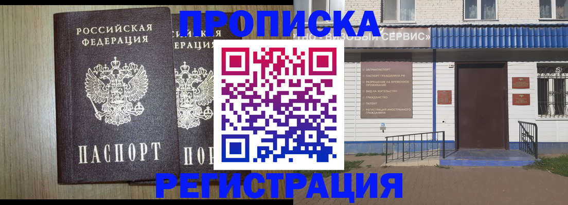 купить прописку в Бузулуке