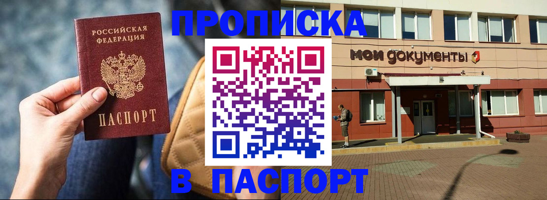 прописка штамп в Бузулуке
